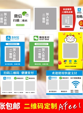 定制支付宝点餐收钱码玻璃墙贴