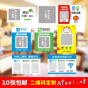 收银柜台桌贴橱窗收款 定制微信支付宝点餐二维码 收款 收钱码 墙贴 码