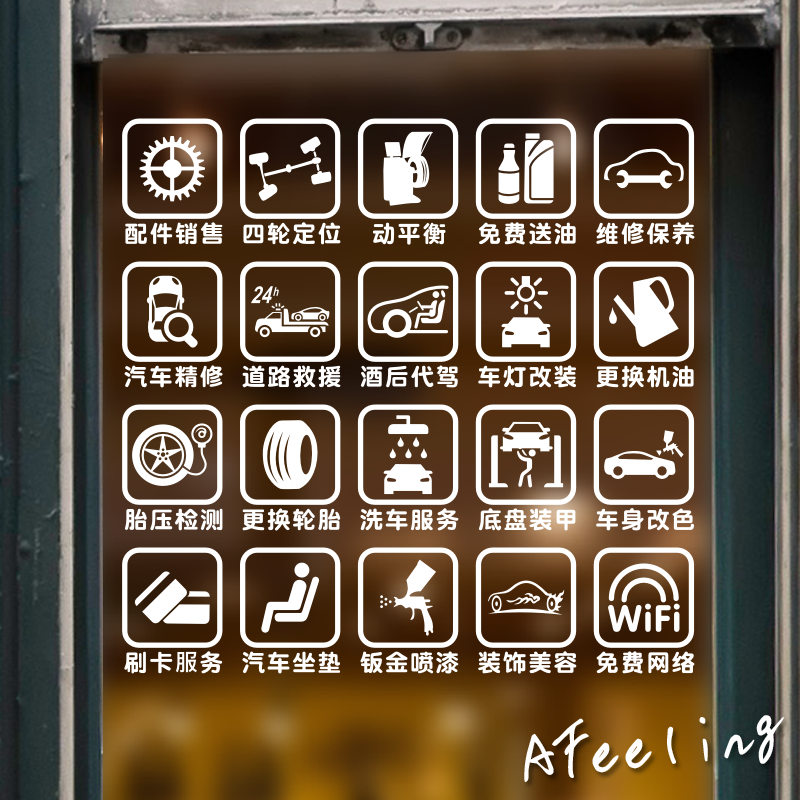 维修汽车洗车服务4s贴纸图标