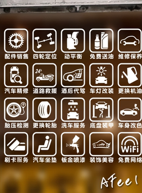 维修汽车洗车服务4s贴纸图标