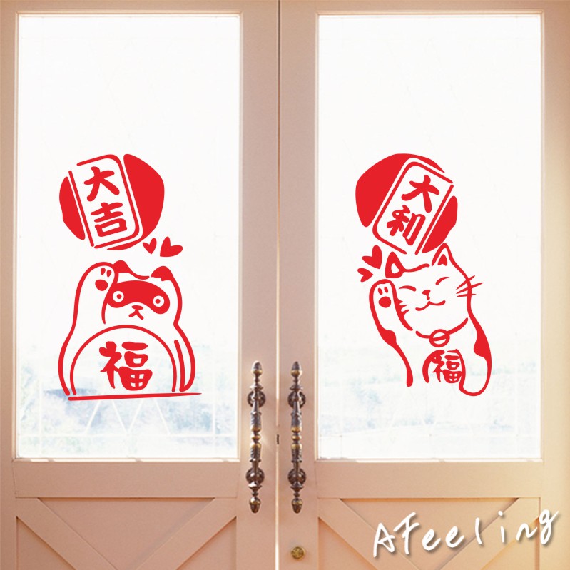 大吉大利招财猫福袋新年春节店铺玻璃门橱窗户墙装饰贴纸画墙贴