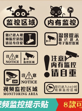贴纸PVC监控墙贴区域提示牌