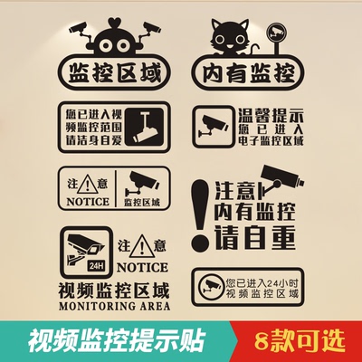 贴纸PVC监控墙贴区域提示牌