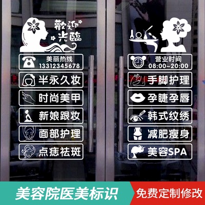 美容院欢迎光临项目表玻璃贴纸