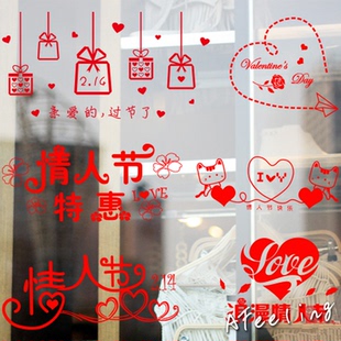 2026情人节装饰贴纸 玻璃贴橱窗贴画商铺店铺玻璃门 墙贴AJ5