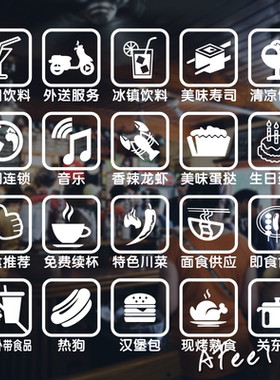 寿司饮料小吃快餐店玻璃标识墙贴