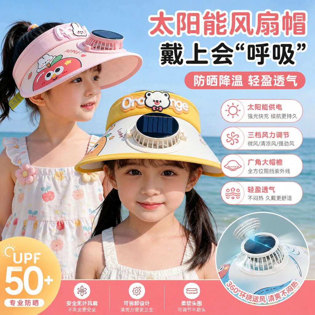 带风扇的帽子儿童太阳帽女款防紫外线空顶遮阳帽男孩户外防晒帽