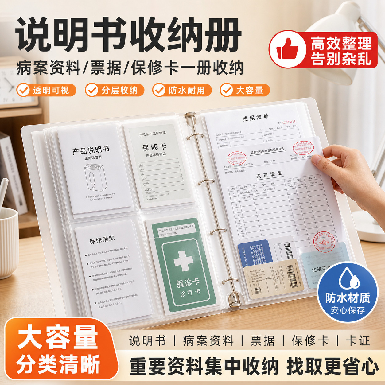 说明书收纳册病案资料票据整理册票据售后保修卡大容量透明防水a4