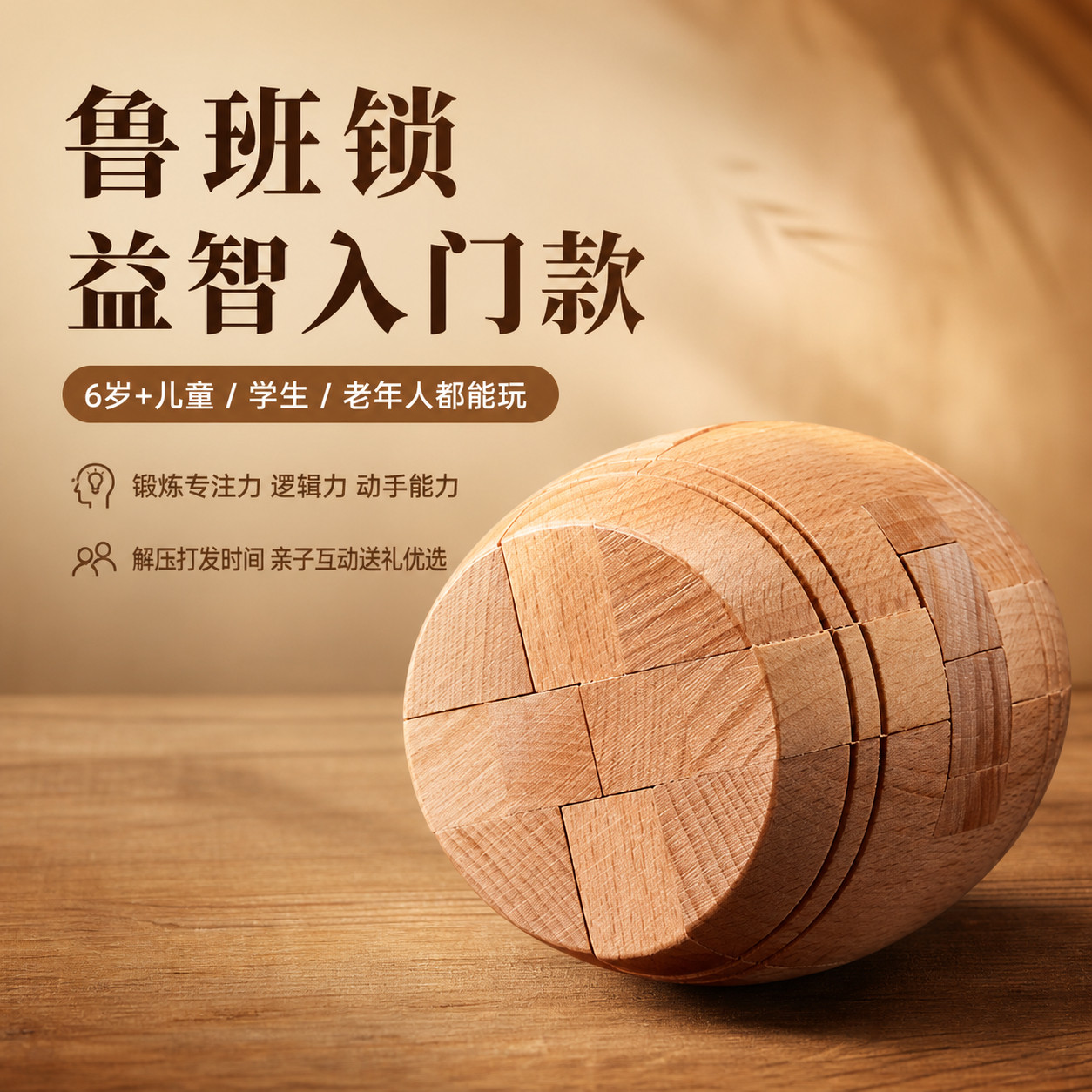 鲁班锁四年级益智玩具6岁以上儿童入门级学生老年人奶泡机时间神
