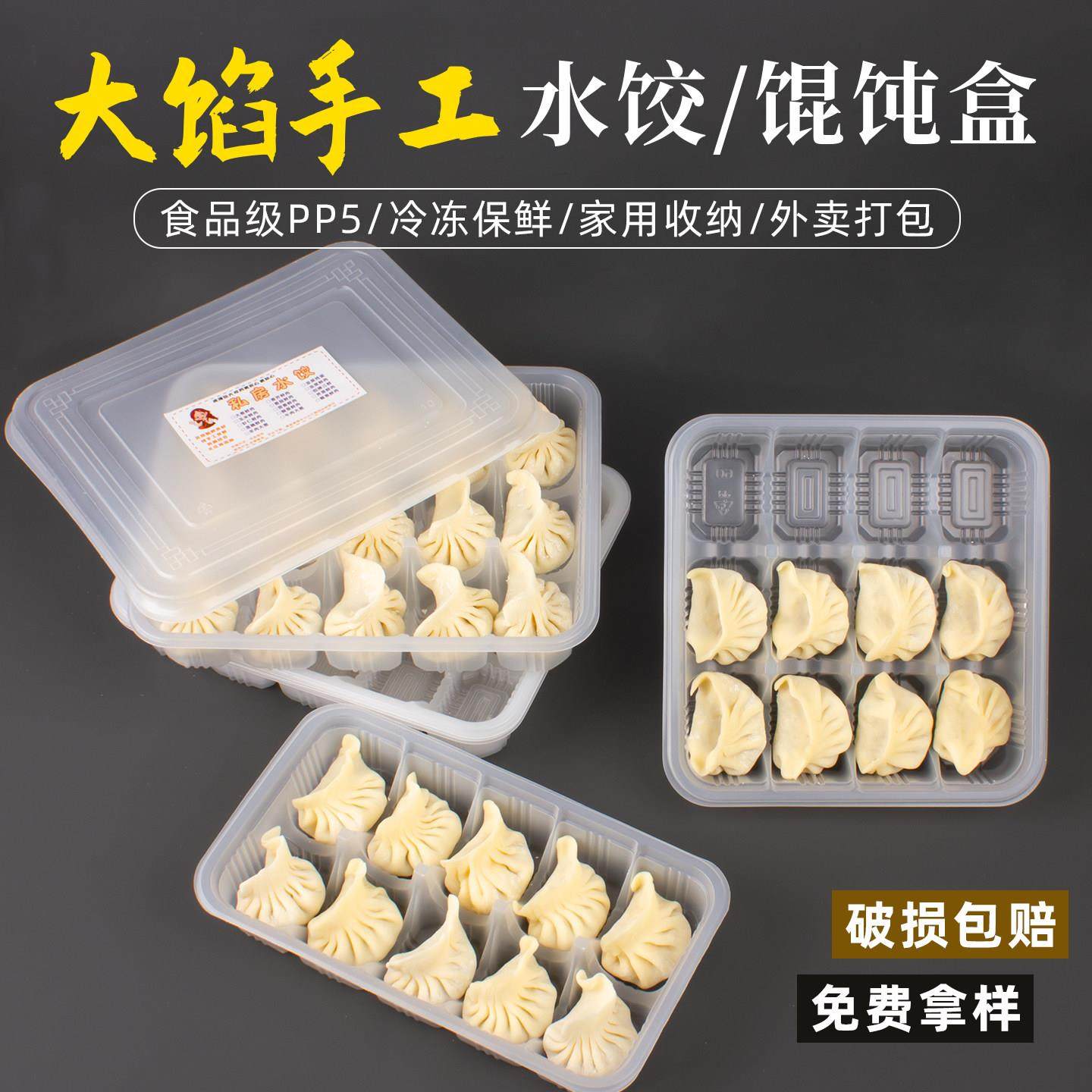 一次性饺子盒食品级冷冻专用大馅生饺子馄饨打包盒水饺速冻收纳盒图片