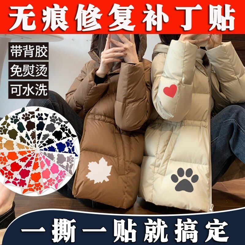 羽绒服破瞭修补贴无痕衣服破洞贴章自粘魔术贴布可水洗破洞免缝男