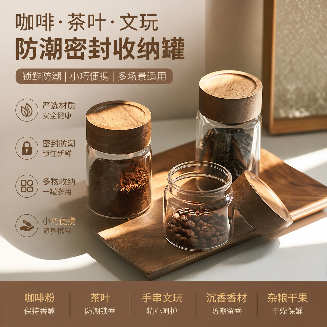 咖啡粉密封罐咖啡玻璃茶叶罐小号便携手串文玩沉香储物防潮收纳瓶