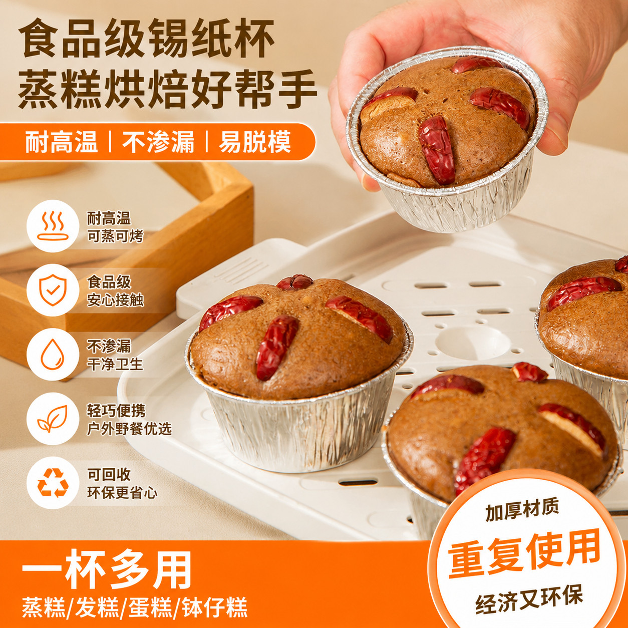 锡纸杯婴儿纸杯蛋糕杯子钵仔糕蒸发糕模具食品级重复使用专用耐热图片