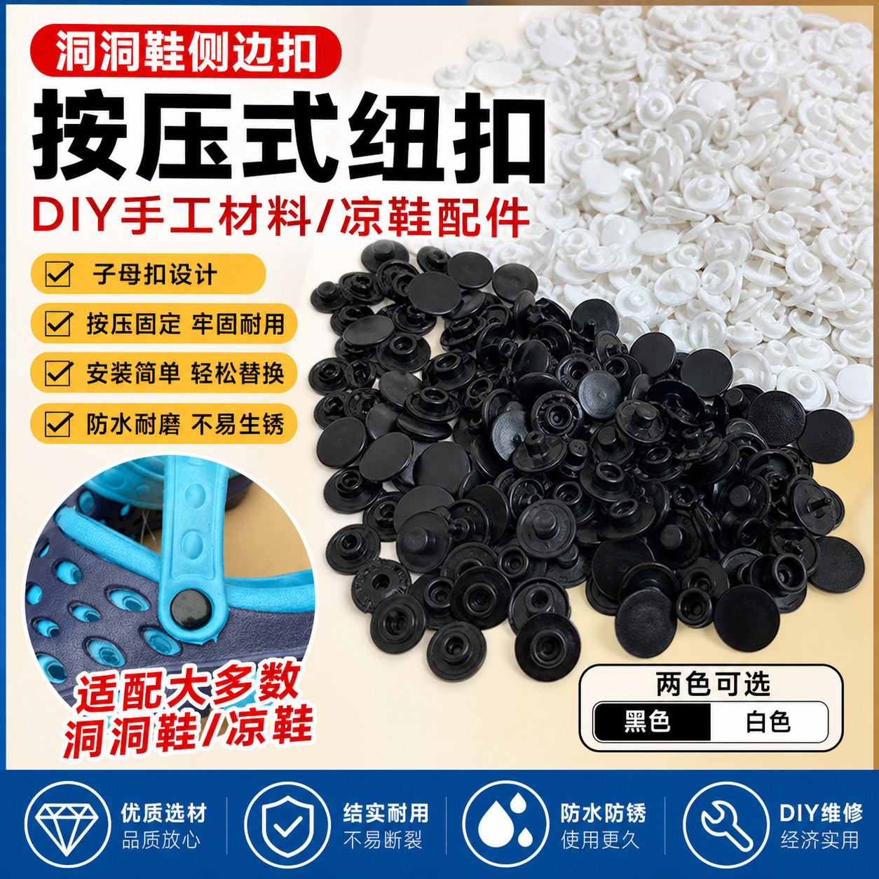 洞洞鞋侧边扣子按压式钮扣diy手工材料凉鞋配件子母扣拖鞋维修扣