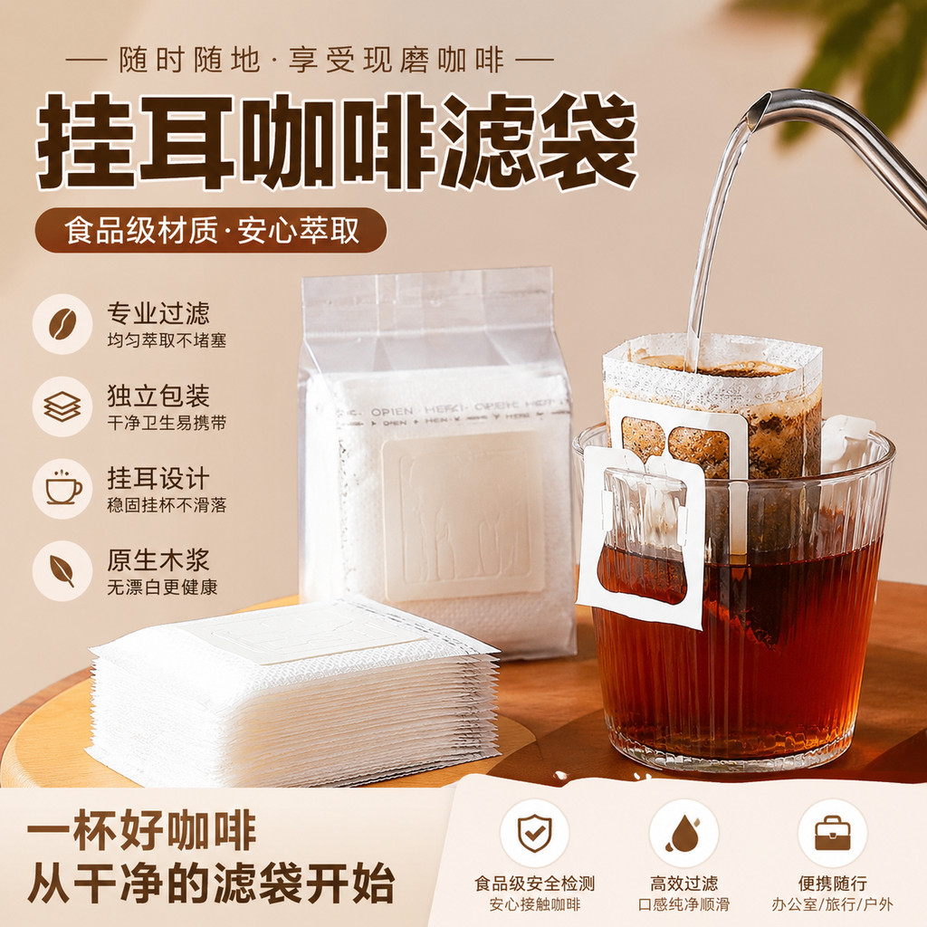 咖啡粉分装袋挂耳咖啡滤纸食品级滴漏式手冲便携一次性挂耳包滤袋