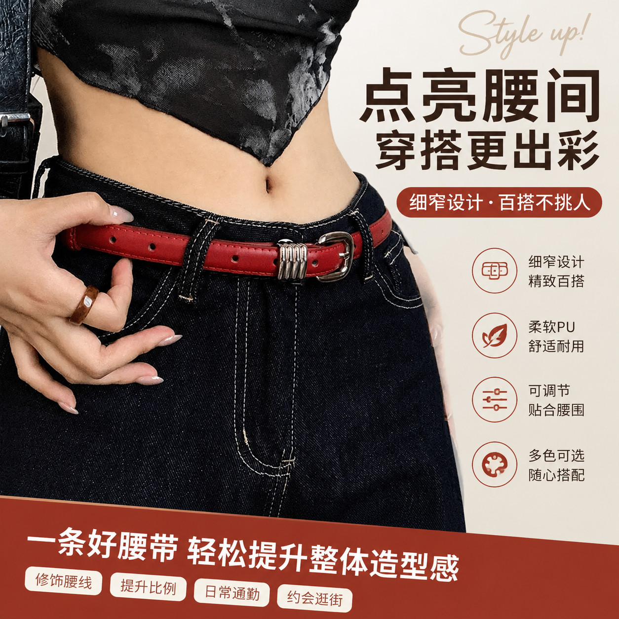 红色腰带女款牛仔裤腰间配饰百搭细窄款配裙子女士时尚简约小皮带