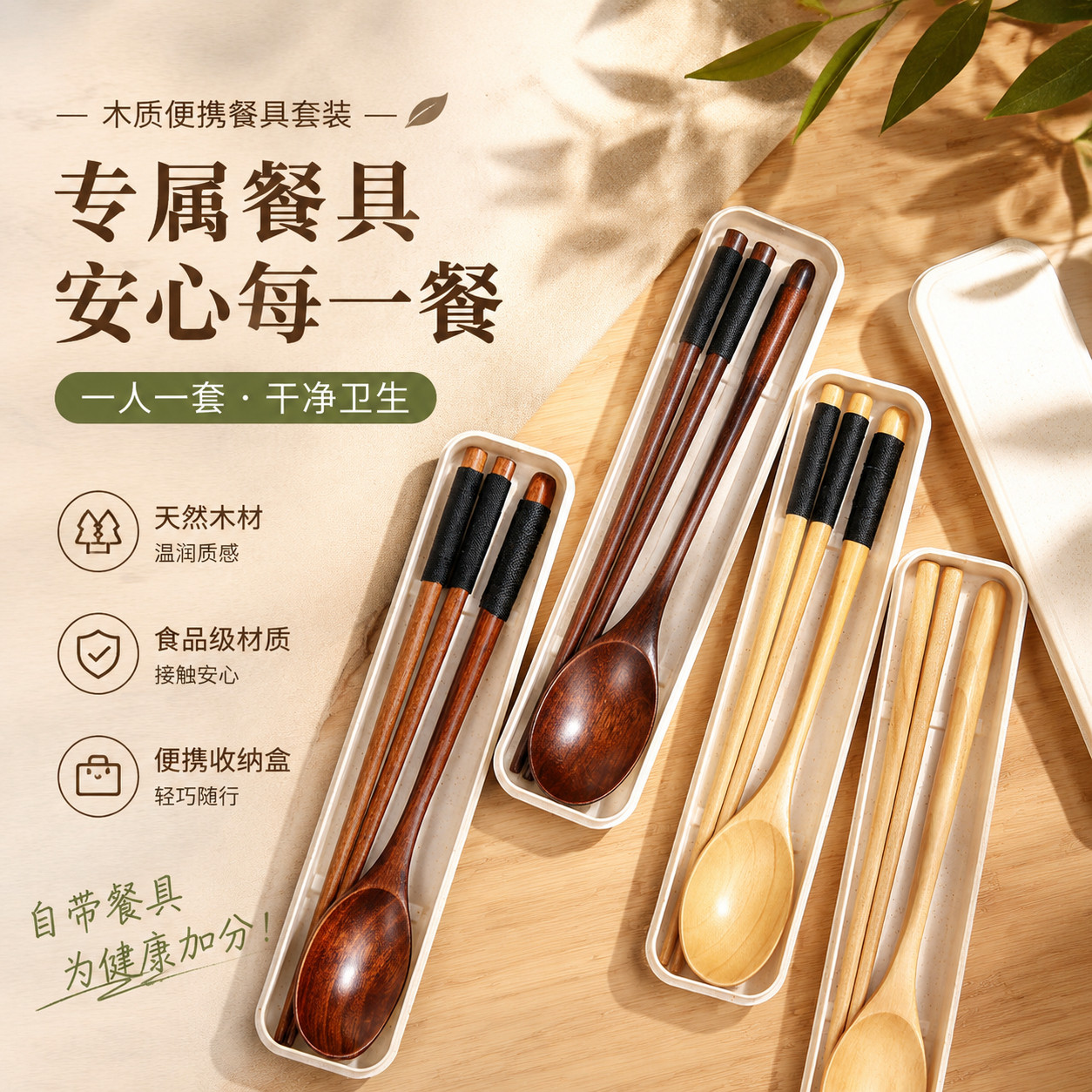 筷子和勺子套装木质个人专用餐具一人用食品级便携式成人学生宿舍