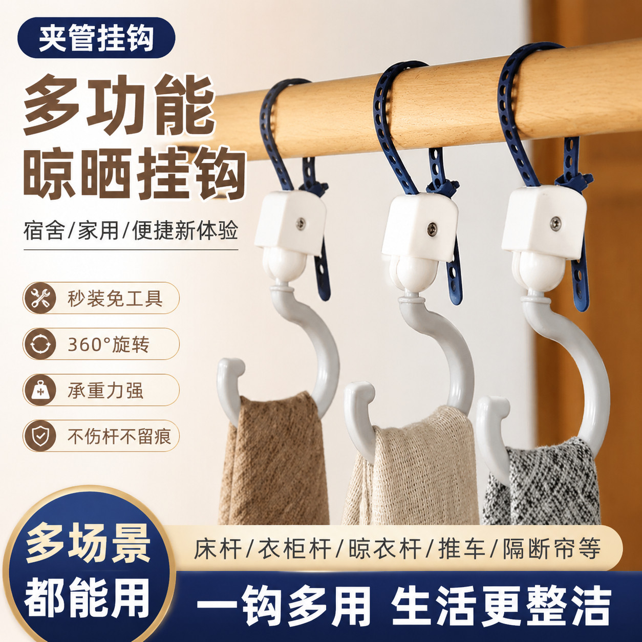 夹管挂钩宿舍用床上多功能晾衣架吊钩衣柜横杆床帘杆绑带推车挂包