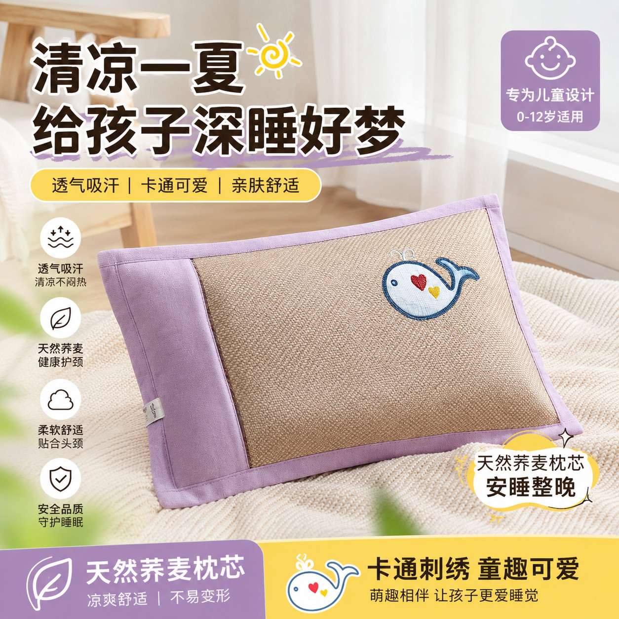 儿童枕头6到12岁护颈睡觉专用凉枕夏天高质量沙发睡眠冰凉幼儿园