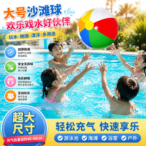 沙滩球大号充气水上漂浮玩具儿童彩球户外游泳池宝宝洗澡戏水球