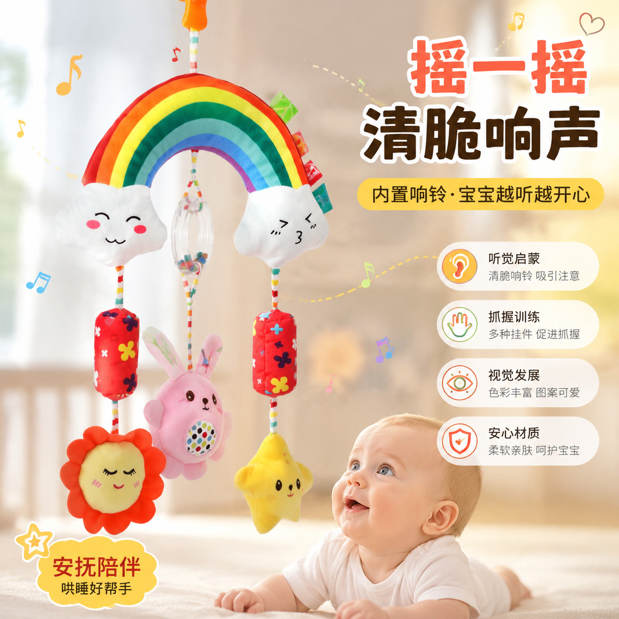婴儿车挂件玩具床铃悬挂式推车婴儿床摇铃车载宝宝遛娃安抚风铃