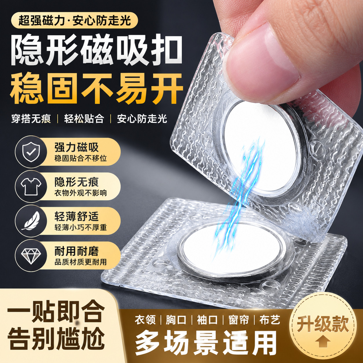 超强力磁吸扣衣服隐形防走光胸口神器衣领袖口窗帘布磁铁扣暗扣图片