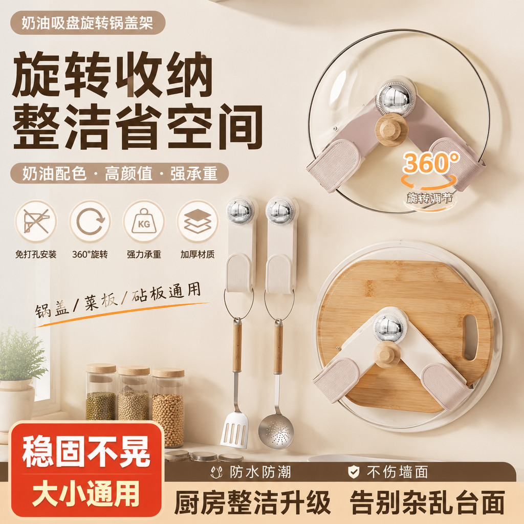 菜板和锅盖放置架挂墙厨房专用菜板架壁挂式加厚免打孔收纳可旋转