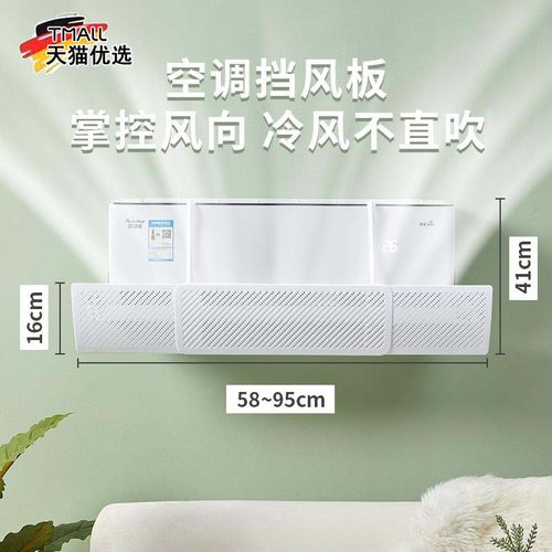 空调挡风板配件冷气出风口防直吹导风罩壁挂式免安装通用挡风板