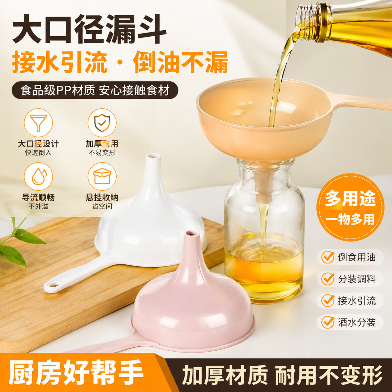 接水引流漏斗食品级家用油漏斗大口径厨房倒油神器加厚多用途酒漏