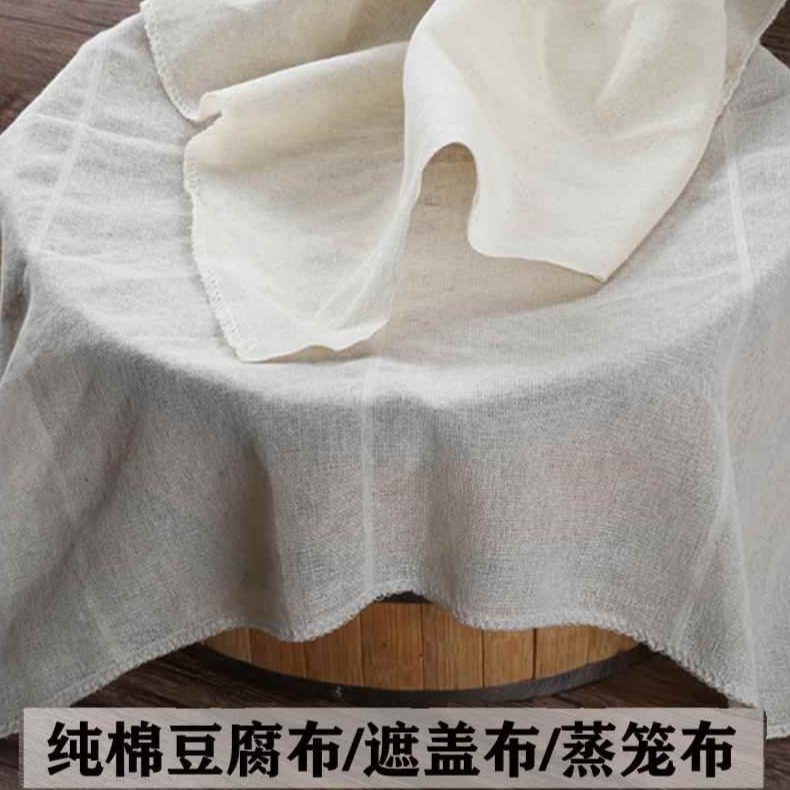 纯棉豆腐布家用豆浆过滤布蒸饭布蒸笼纱布厨房用遮盖布网纱面料