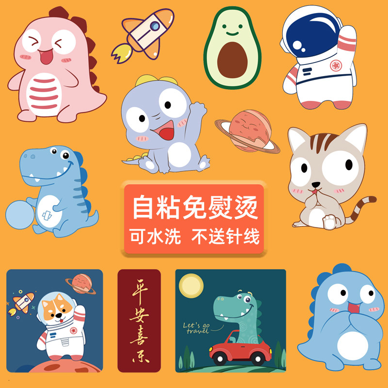 羽绒服补丁贴自粘无痕修覆修补贴破洞贴布免熨烫衣服图案图案贴花