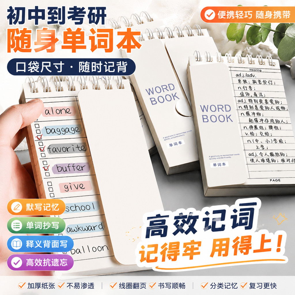 初三英语单字记背神器高中考研随身单字本可携式本子默写记忆本