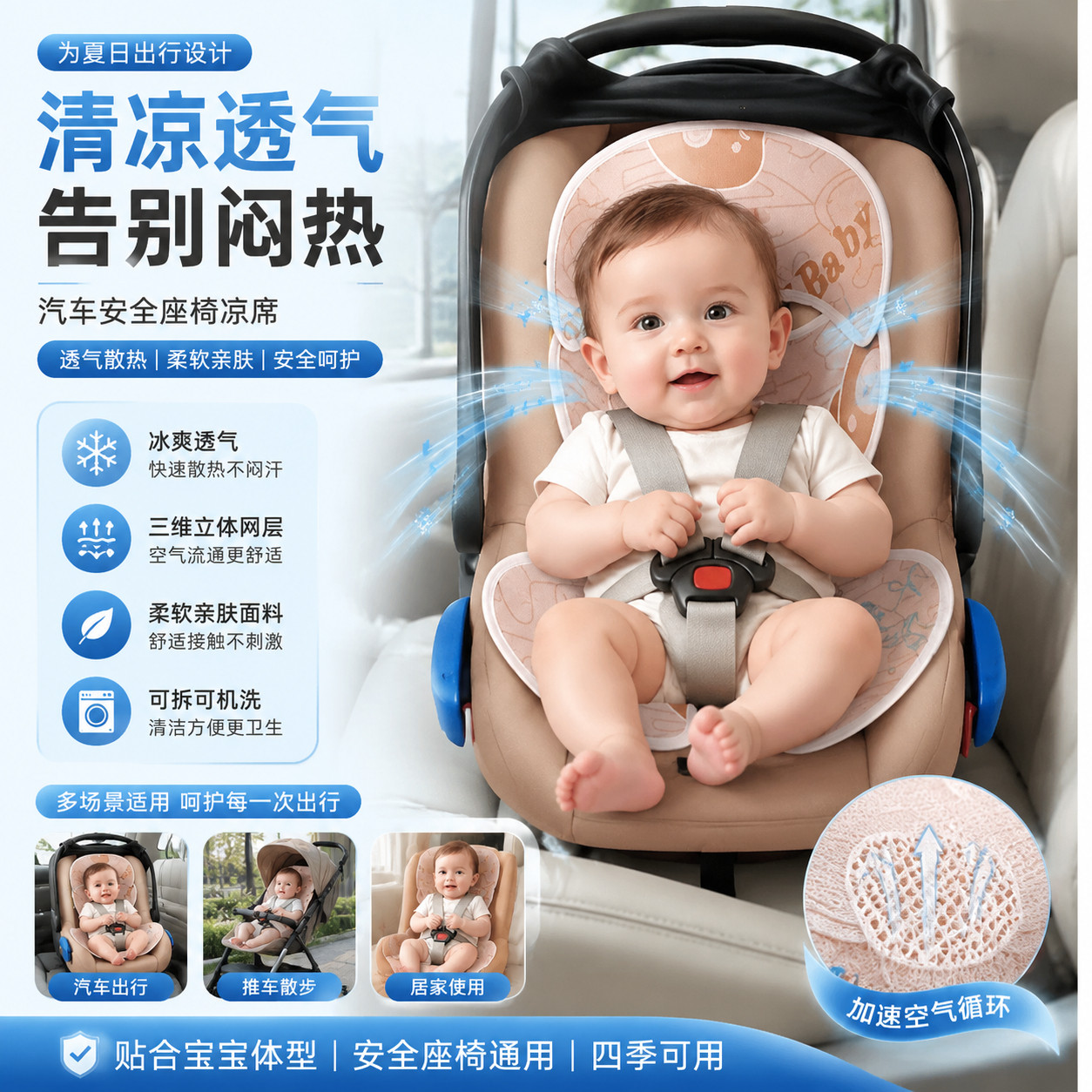 安全座椅凉席通用婴儿童宝宝专用汽车通风凉垫推车藤席冰丝透气垫