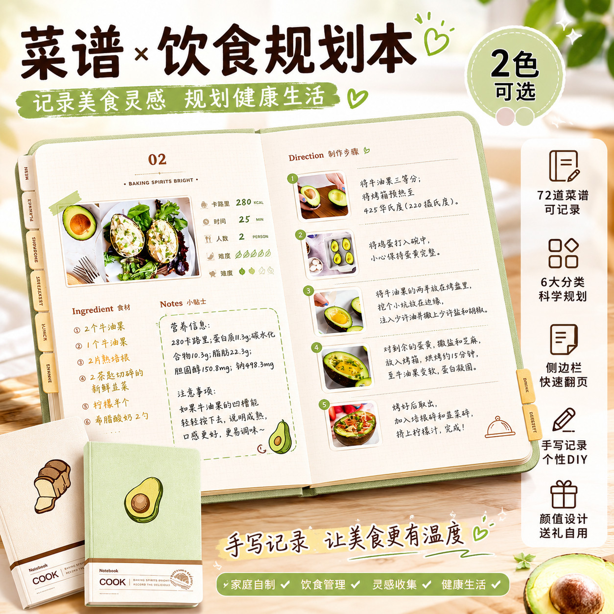 食谱手账本手写家庭自制菜单diy食谱记录本自制饮食规划健康本子