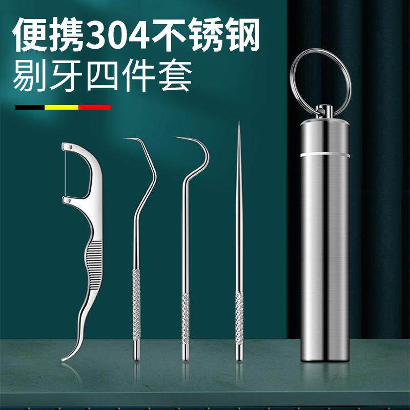 304不锈钢牙签随身携带剔牙掏牙神器金属牙签盒筒牙缝勾牙勾针