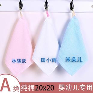 幼儿园小方巾绣名字编号带挂绳20X20柔软吸水儿童擦手擦脸小毛巾