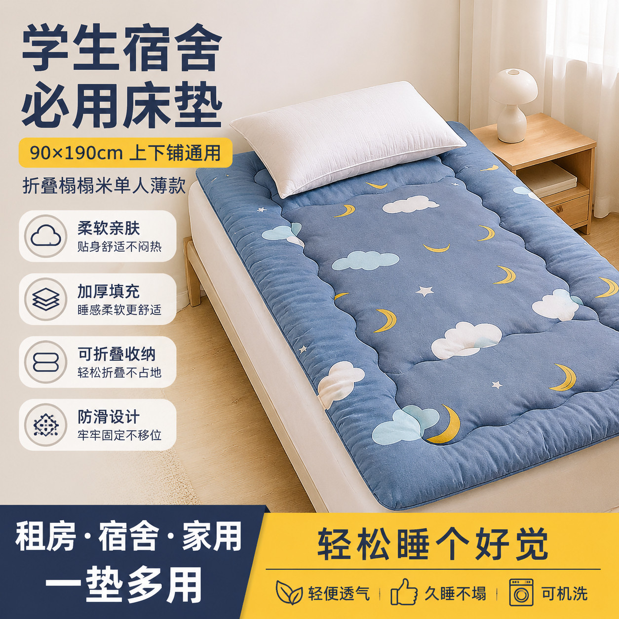 学生宿舍必用床垫寝室超软加厚90x190上下铺通用折叠榻榻米软褥子