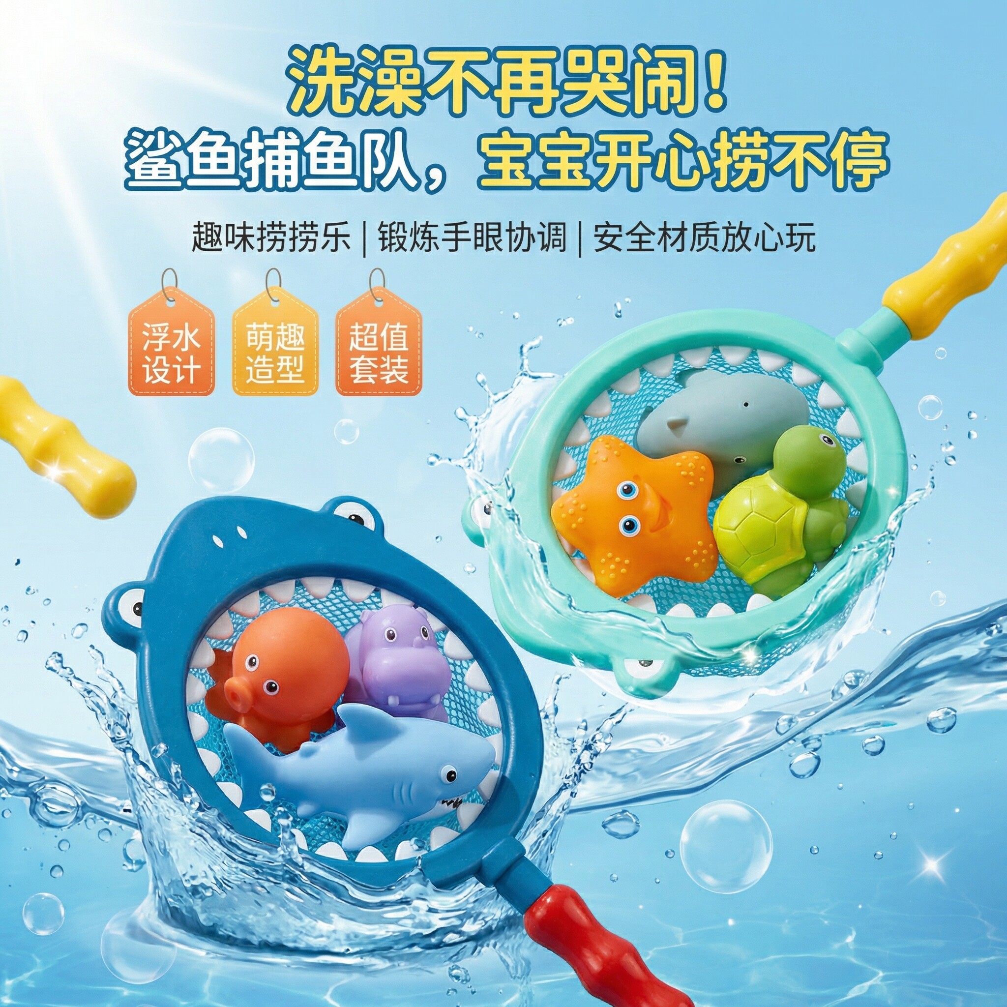宝宝洗澡玩具婴幼儿婴儿玩水戏水捞鱼浴室捕鱼网喷水感温变色鲨鱼