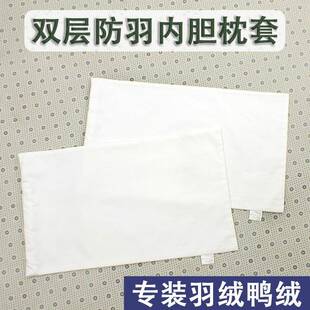 枕头抱枕靠背内胆套枕芯套拉炼加厚加密儿童单人双人防钻羽绒鸭绒