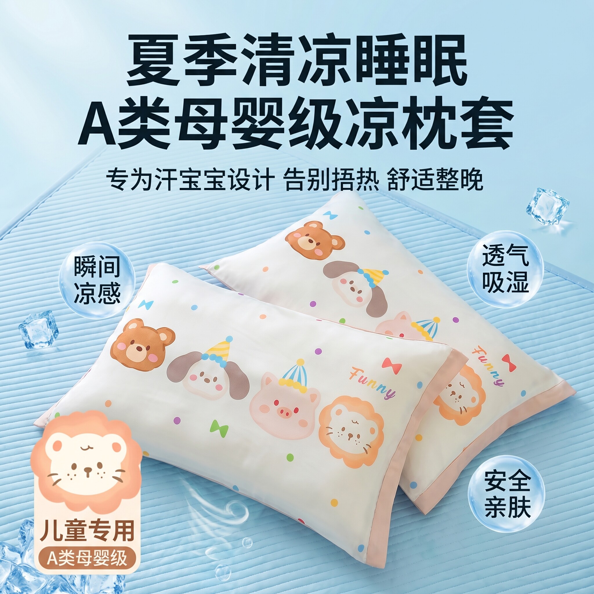 儿童专用夏天枕头套冰丝凉感可水洗单个小学生枕芯罩卡通天丝枕套