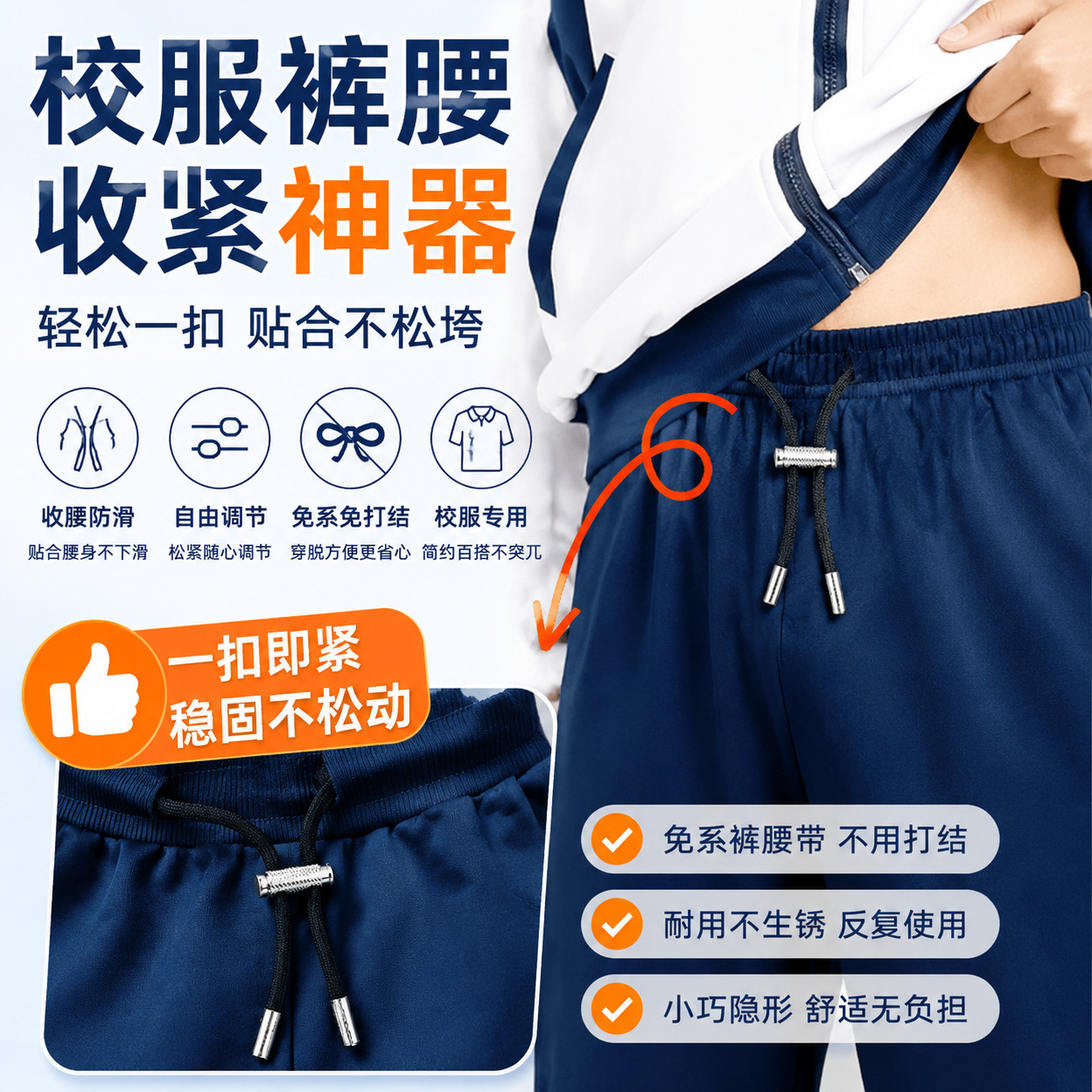 裤带收紧器裤带绳裤腰收紧神器调节扣收腰固定学生校服裤松紧卡扣
