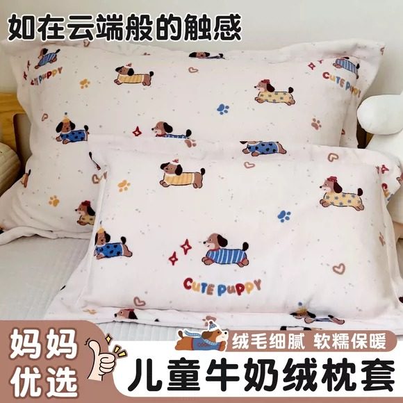牛奶绒儿童枕头套30x50宝宝绒枕芯内胆套40x60学生枕套35x55单个,床上用品,枕套,淘宝优惠券,粉丝福利购,淘宝优惠卷