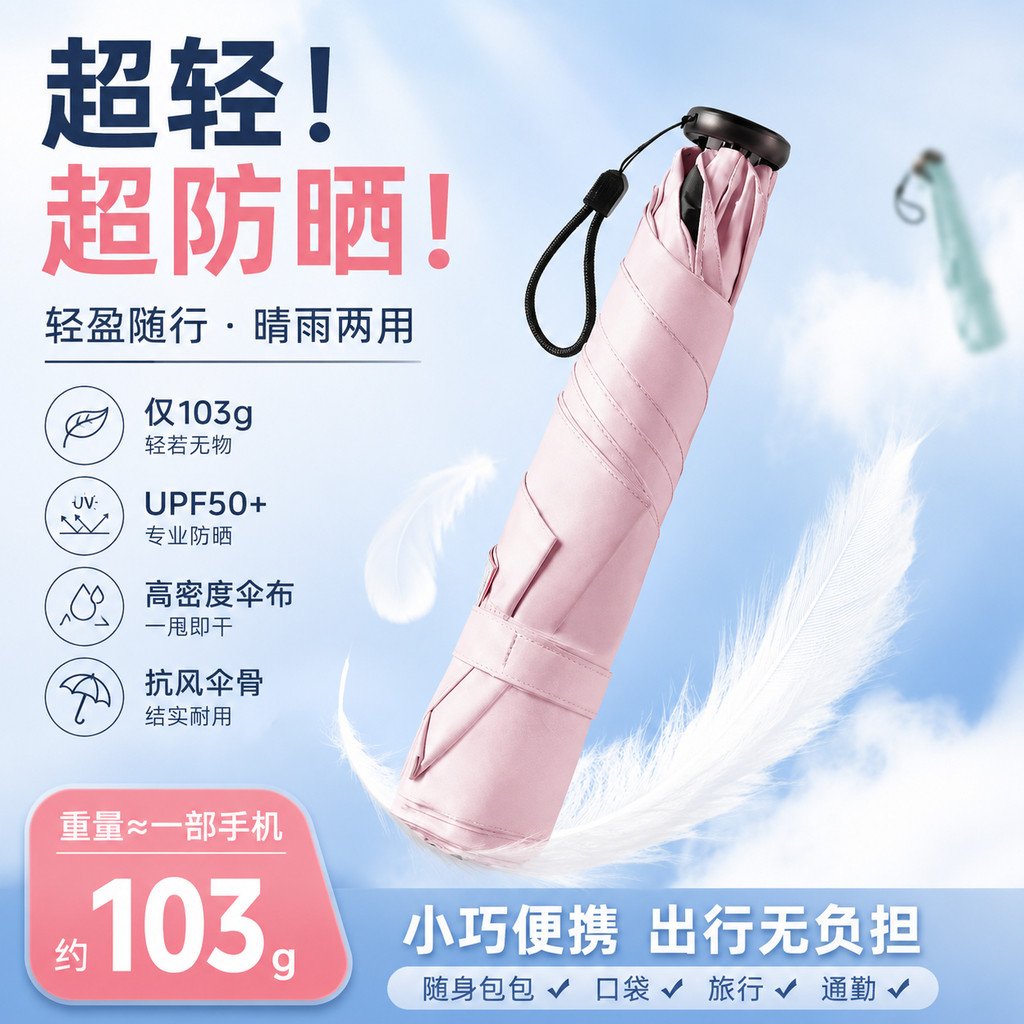 简约轻便雨伞折叠小女士晴雨防uv结实耐用小巧可携式超轻羽毛遮阳