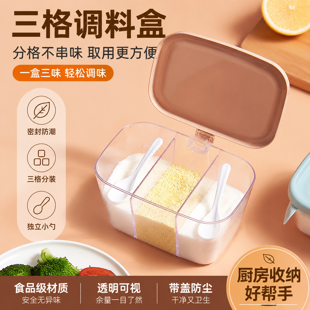 调料盒3格一体密封家用放盐的厨房多功能盐巴味精防潮带勺收纳盒