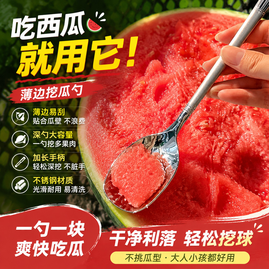 吃西瓜专用勺薄边西瓜勺挖勺挖瓜长柄勺子个人专用喝汤高颜值搅拌