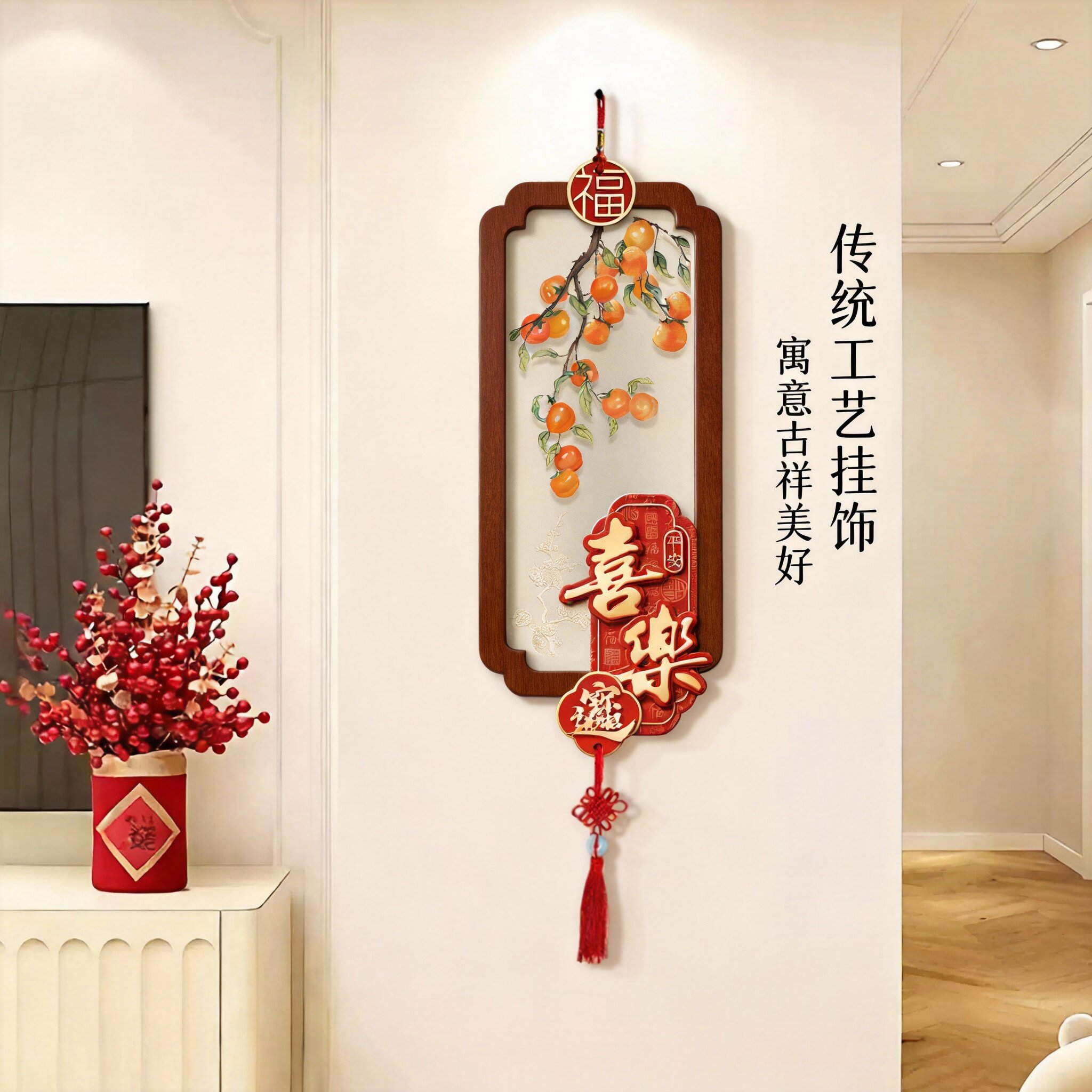 新年氛围布置装饰过年入户进门挂饰福字喜庆壁饰带中国结电视背景