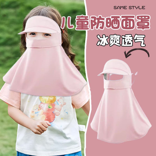 儿童夏季防晒面罩护颈帽子一体全脸冰丝脸基尼宝宝薄款遮阳脸罩