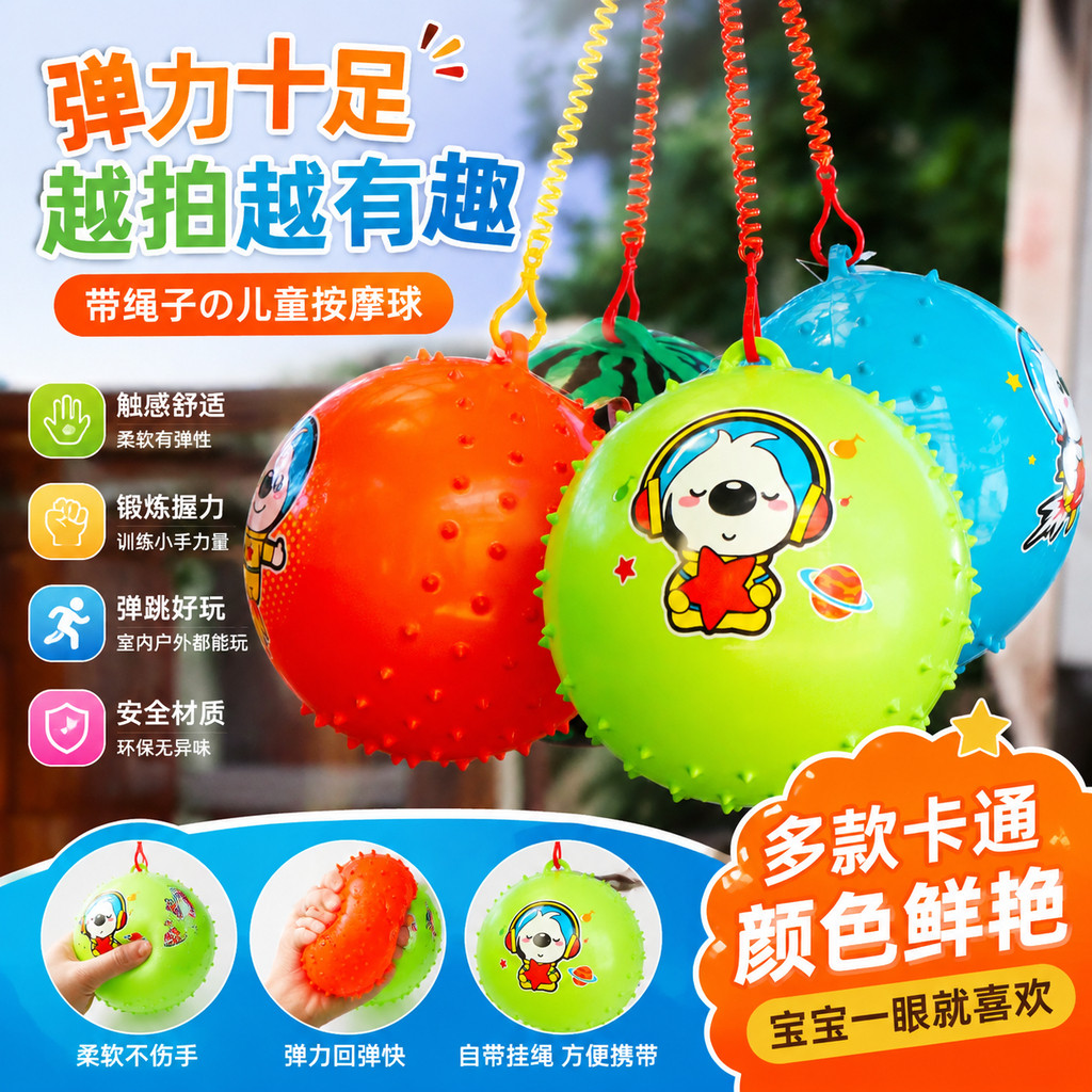 皮球儿童婴儿无毒大号西瓜皮球户外加厚带绳弹力球按摩球吊绳玩具