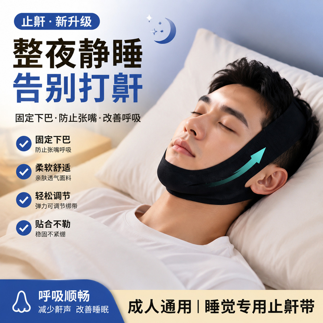 重度打呼噜止鼾神器宿舍睡觉专用成人防止张嘴三角固定下巴托鼾带