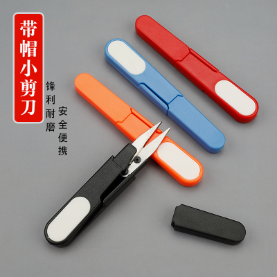 工具纱剪小剪刀十字绣diyU形带帽鱼线头迷你彩色U型韩国带盖便携